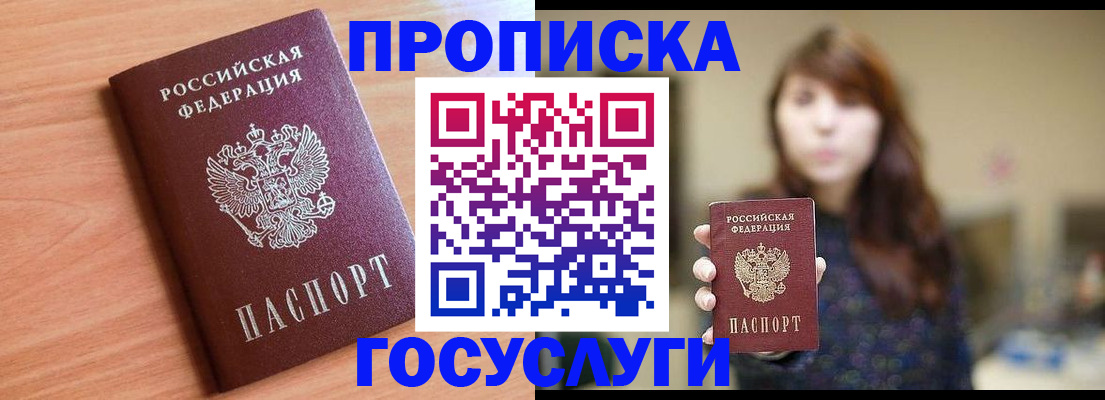 прописка гарантия в Усолье-Сибирском