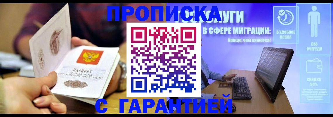 прописка ребенка в Усолье-Сибирском