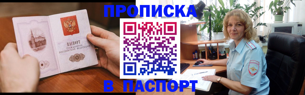 прописка от собственника в Усолье-Сибирском