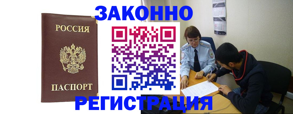 прописка законно в Усолье-Сибирском